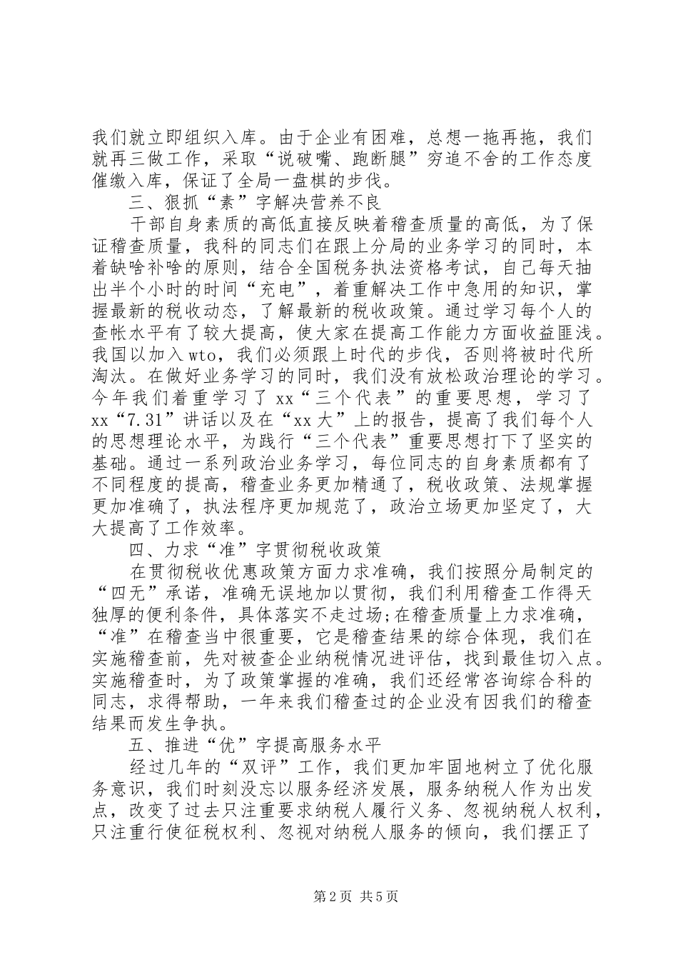 XX年个人税务工作总结 _第2页