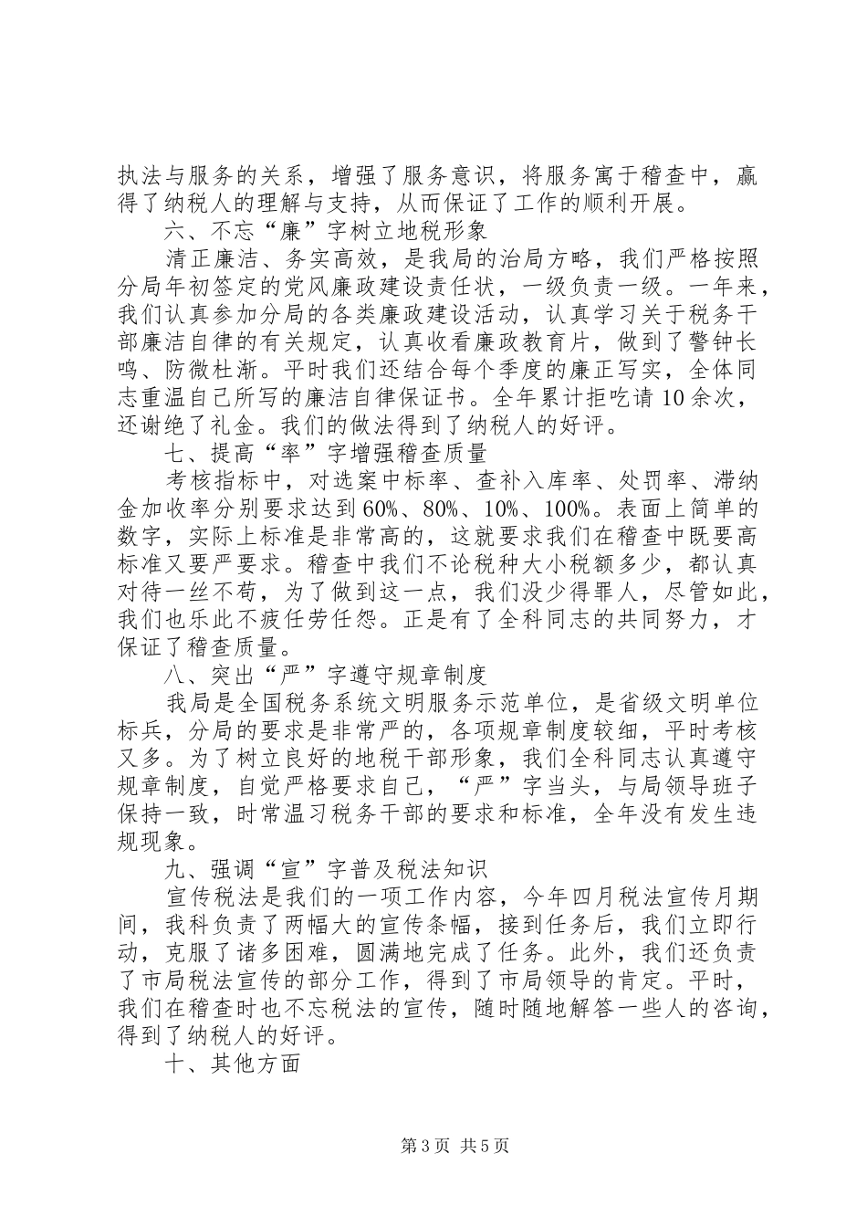 XX年个人税务工作总结 _第3页
