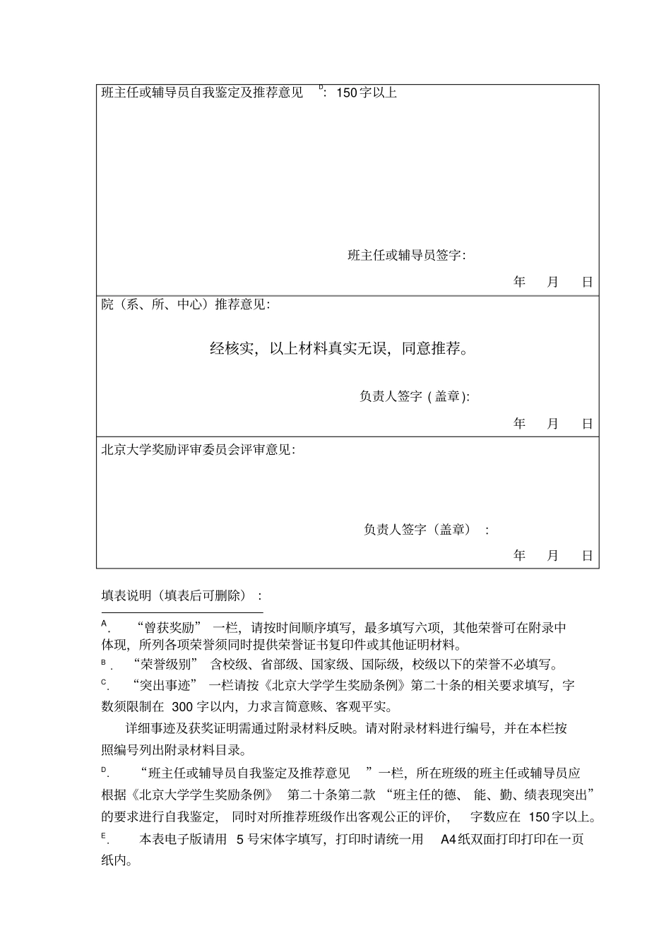 大学班级五_四奖杯推荐表_第2页