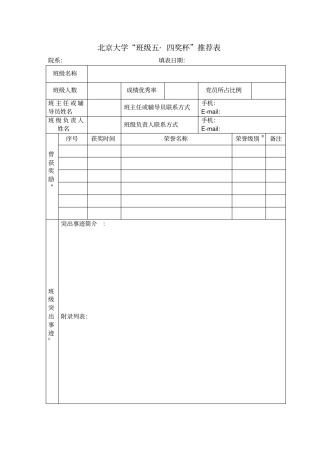 大学班级五_四奖杯推荐表