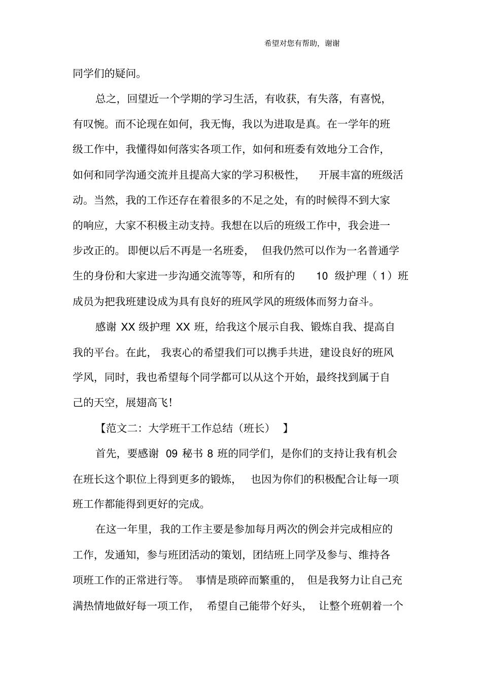 大学班干工作总结范文_第3页