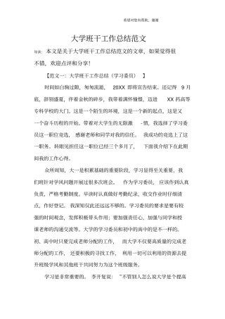 大学班干工作总结范文