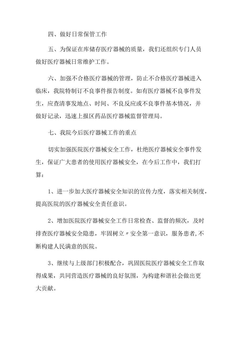 2021年药品的自查报告范文(通用5篇)_第2页