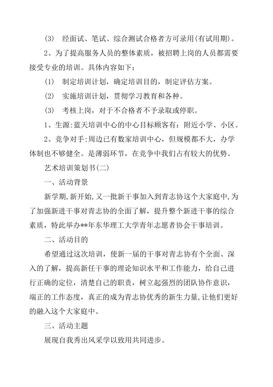 艺术培训策划书_第3页