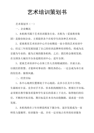 艺术培训策划书