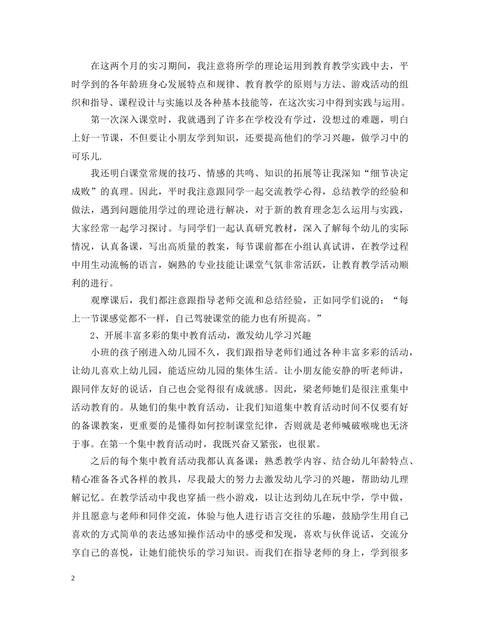 学前教育实习心得体会 (000001)_第2页