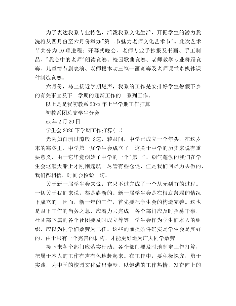 学生会下学期工作参考计划范文 _第2页