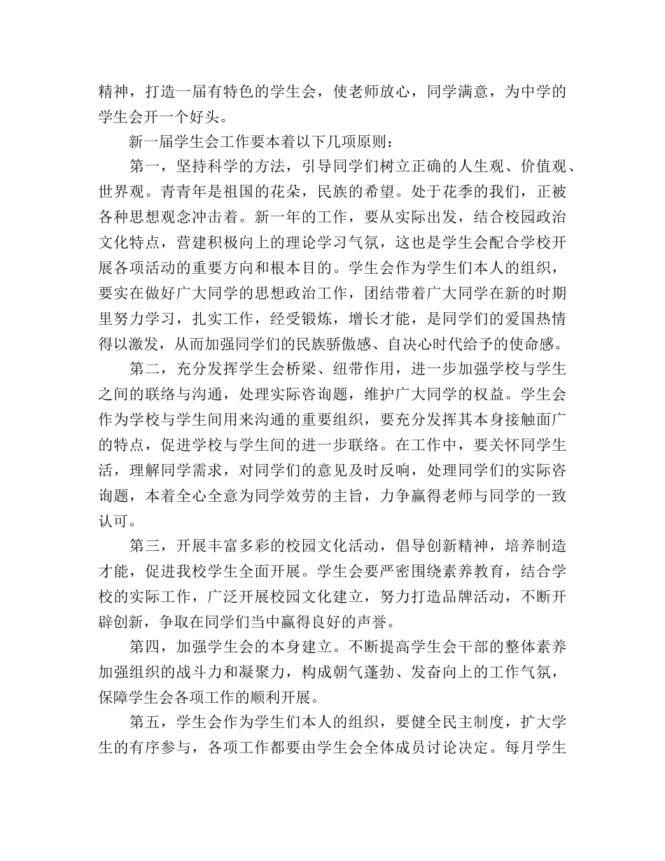 学生会下学期工作参考计划范文 _第3页