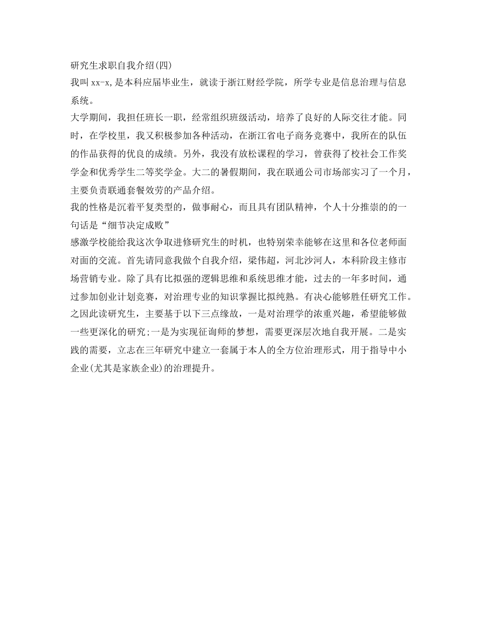 研究生求职自我介绍参考范文（精） _第3页