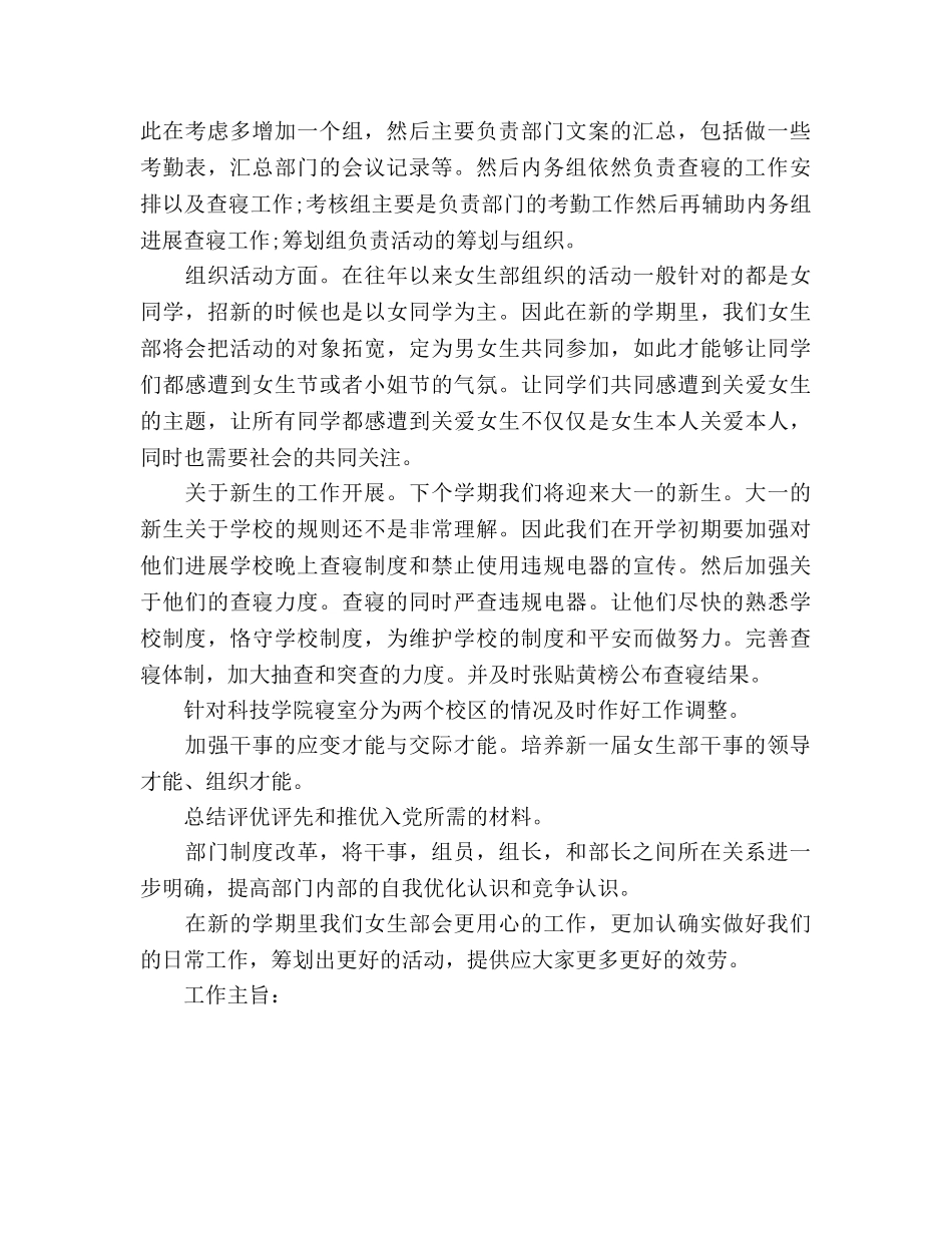 学生会女生部工作参考计划范文 (2)(1) _第2页