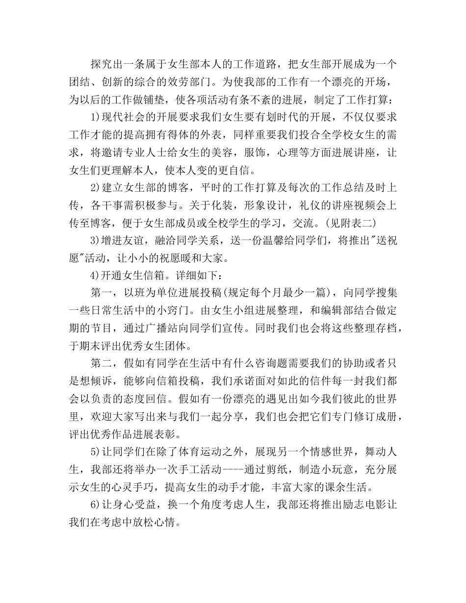 学生会女生部工作参考计划范文 (2)(1) _第3页