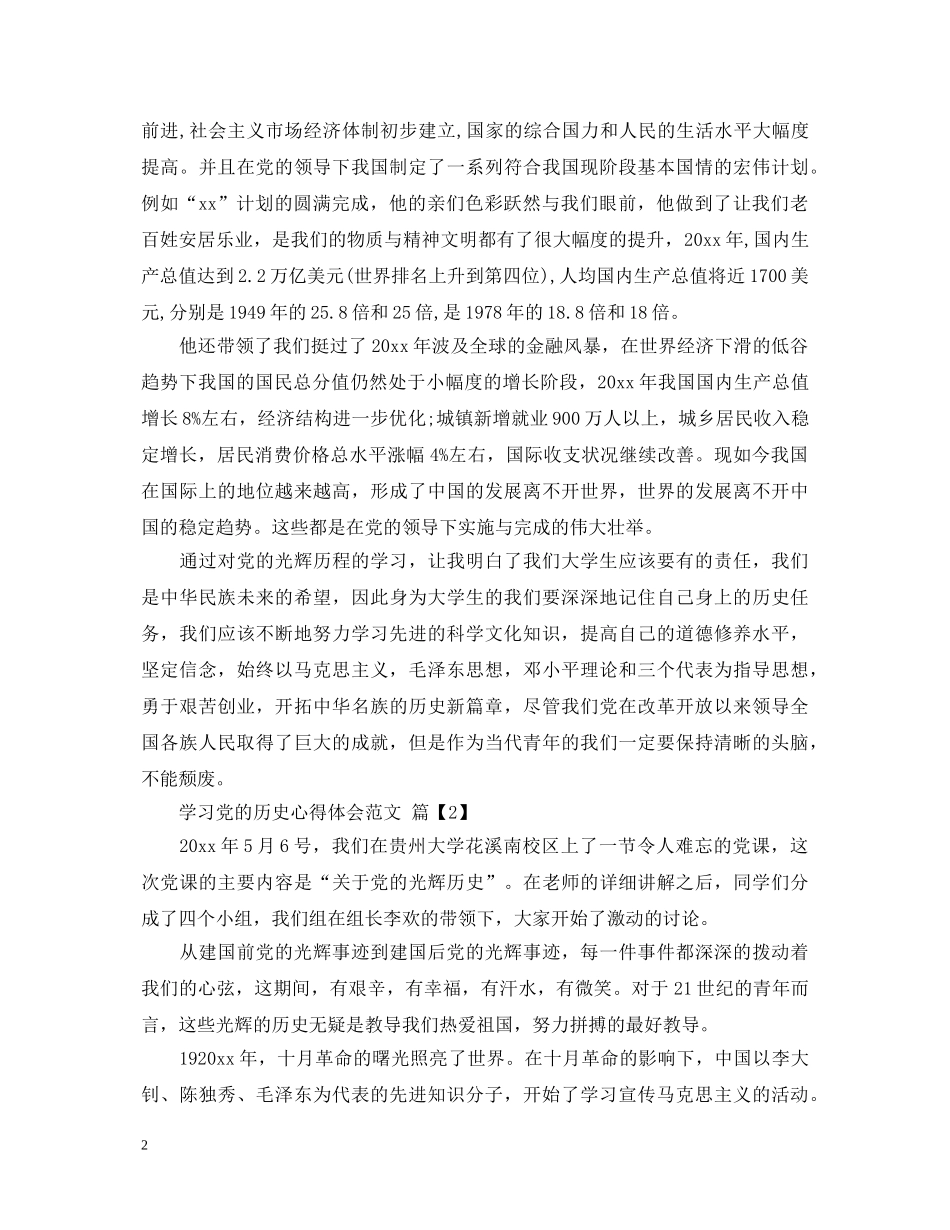 学习党的历史心得体会范文 _第2页