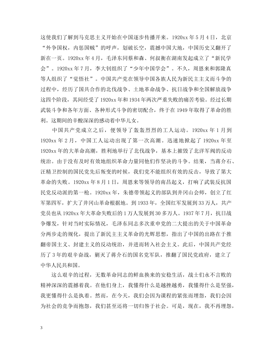 学习党的历史心得体会范文 _第3页