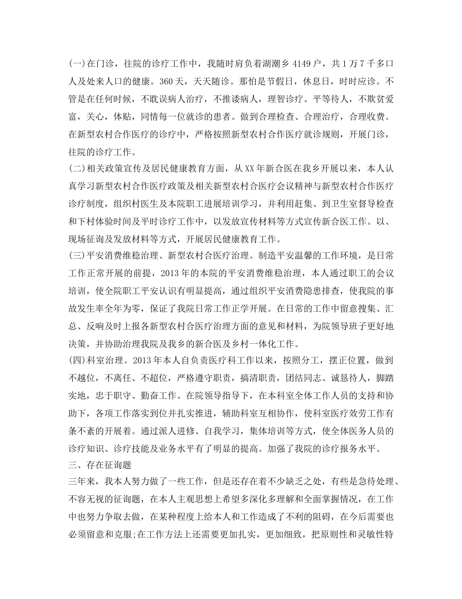 医生年度考核自我鉴定参考 _第2页