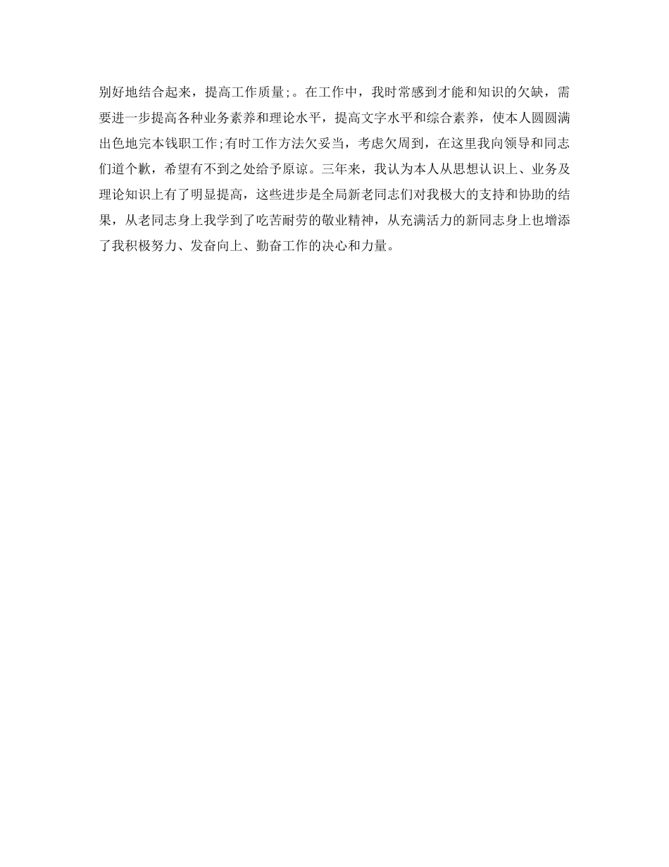 医生年度考核自我鉴定参考 _第3页