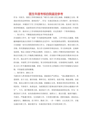 医生年度考核自我鉴定参考 