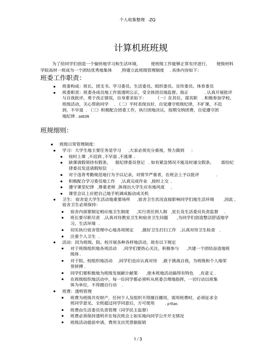 大学班规精华版_第1页