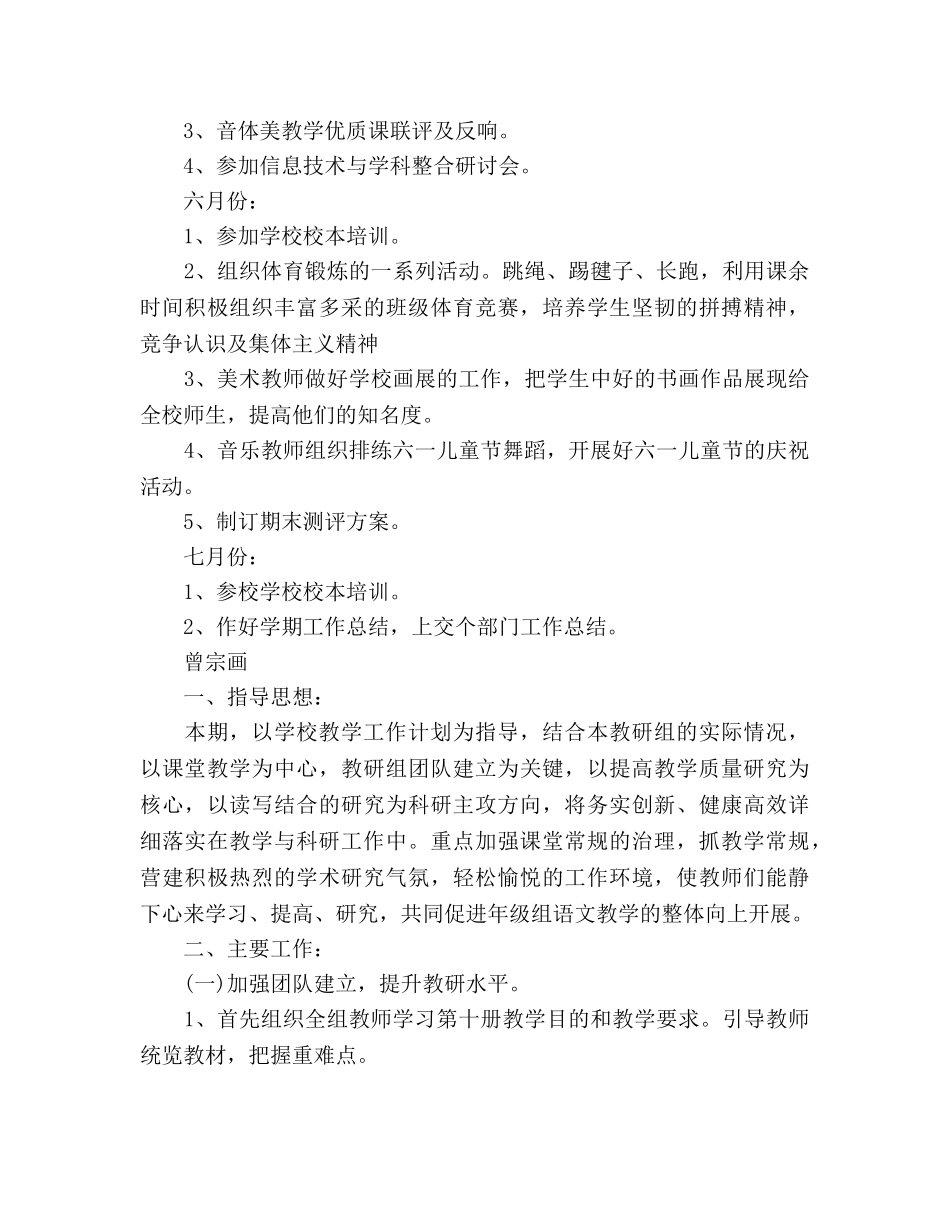 艺术体育教学工作参考计划范文 _第3页