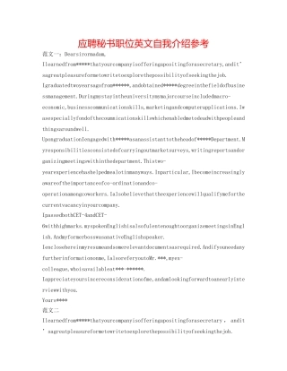 应聘秘书职位英文自我介绍参考 