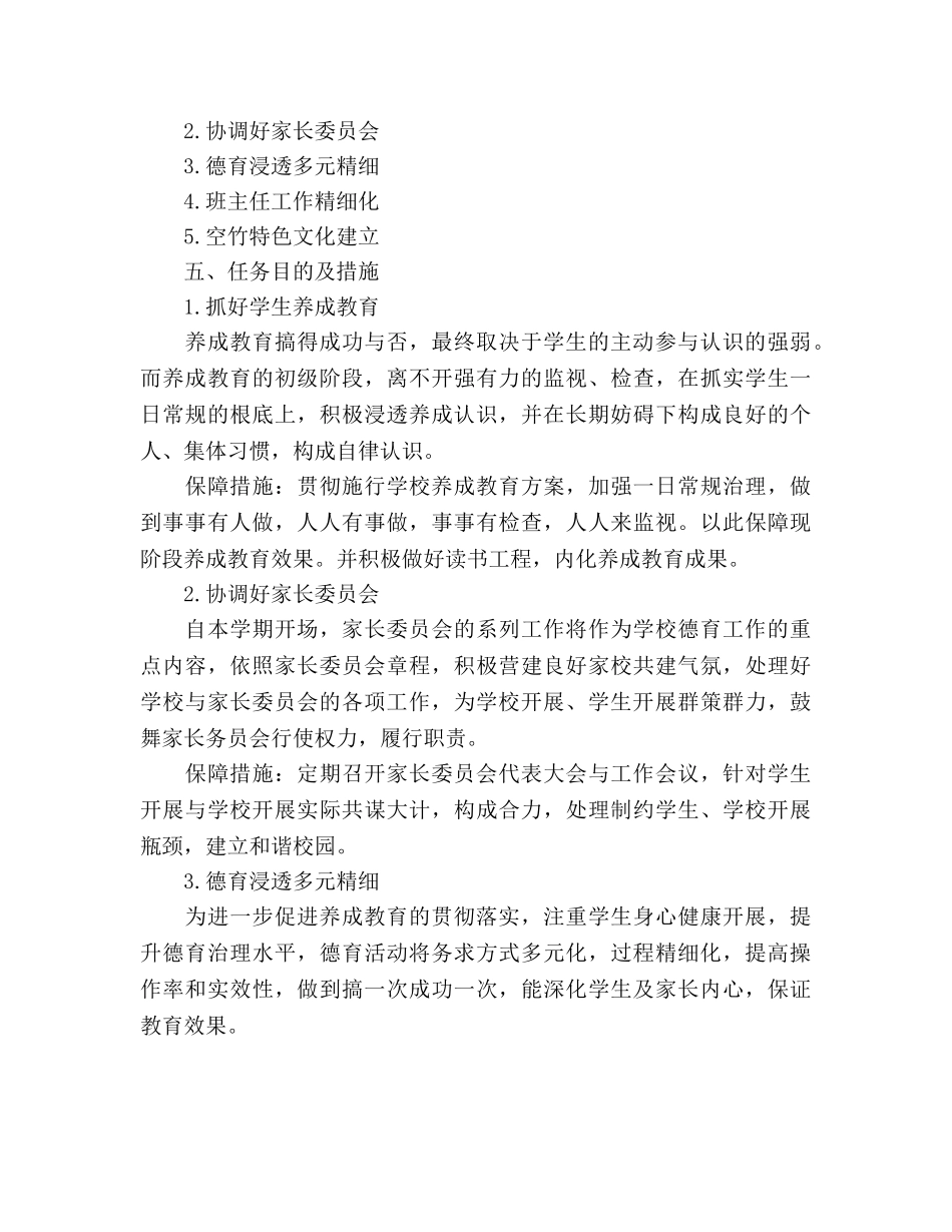 学年第一学期德育工作参考计划(3) _第2页