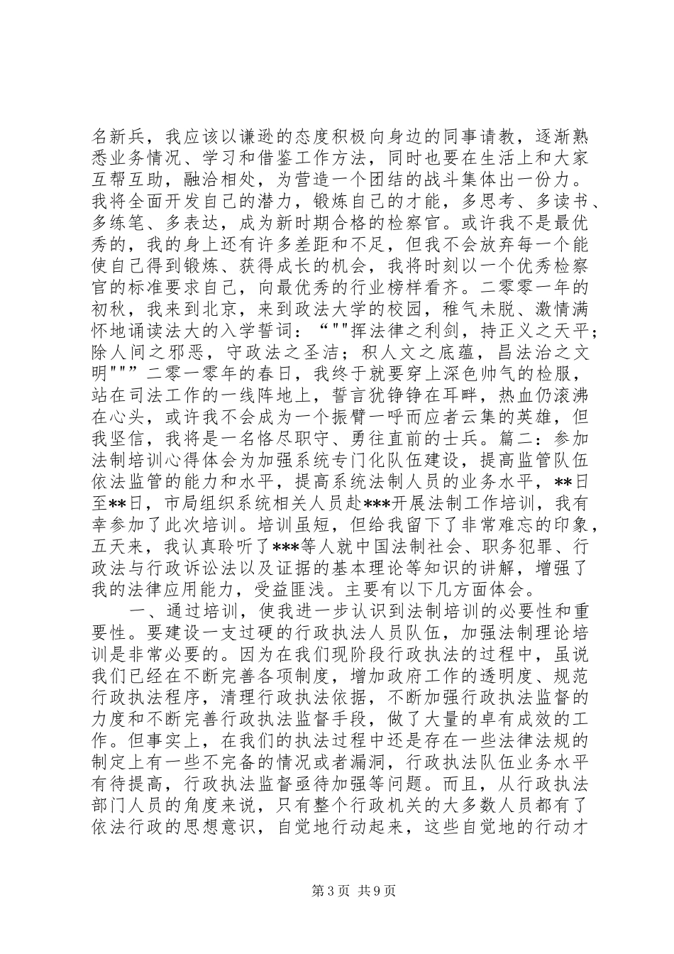 XX法律培训体会心得_第3页