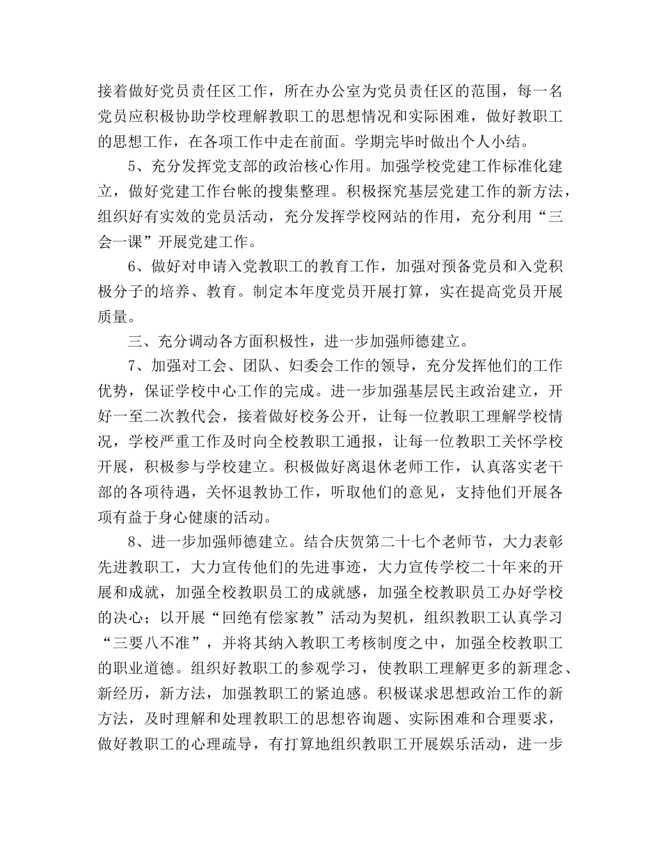 学校党建工作规划 (2) _第2页