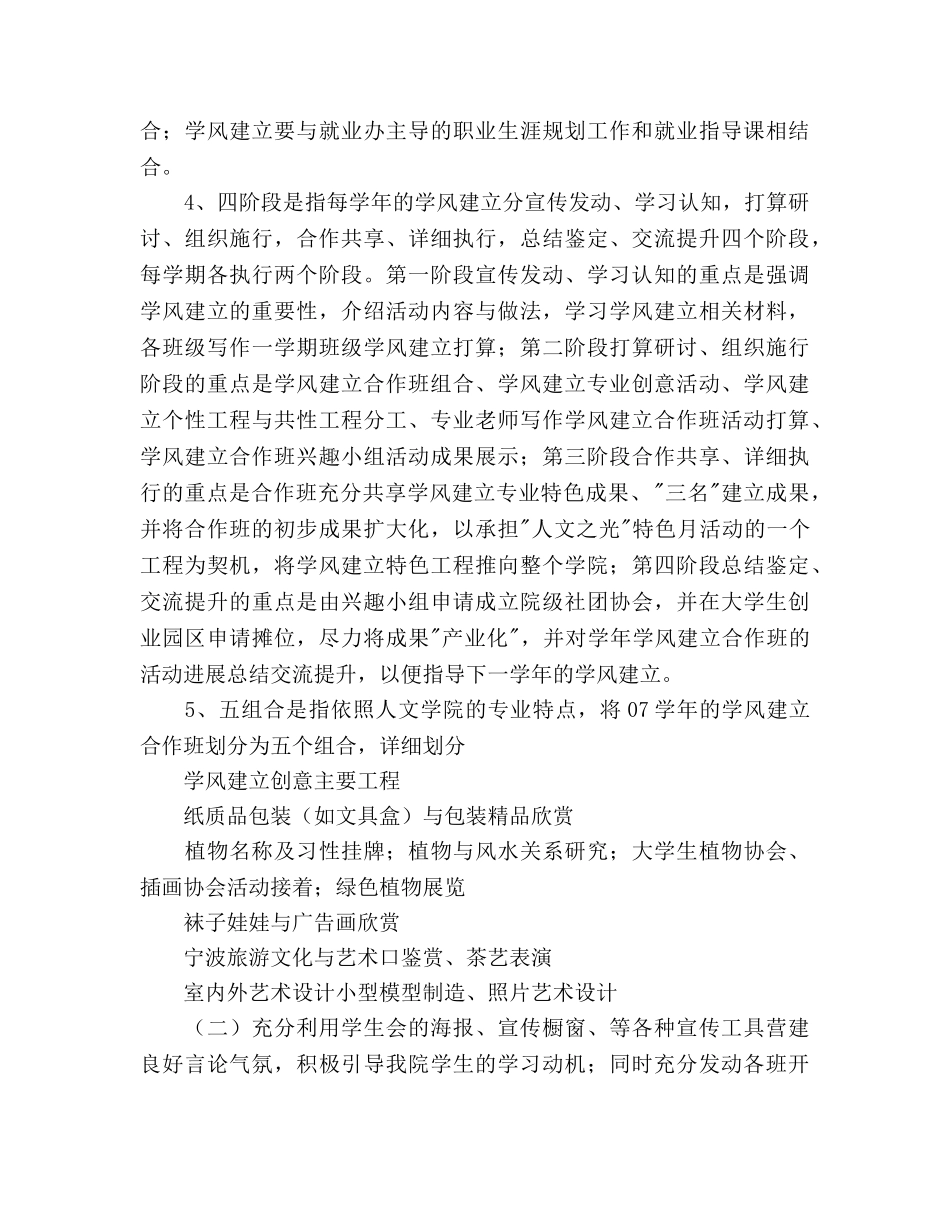 学风建设参考计划书范文 _第3页