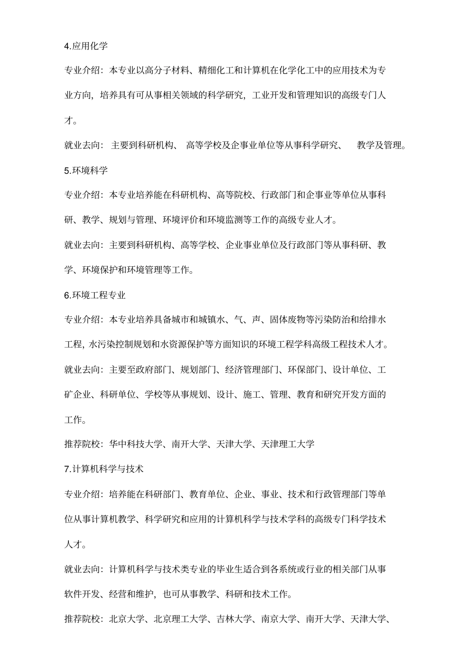 大学理科专业介绍与就业方向18515_第2页