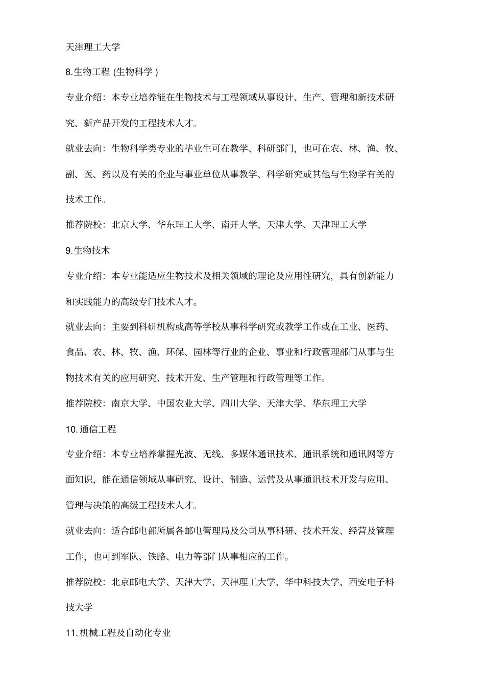 大学理科专业介绍与就业方向18515_第3页