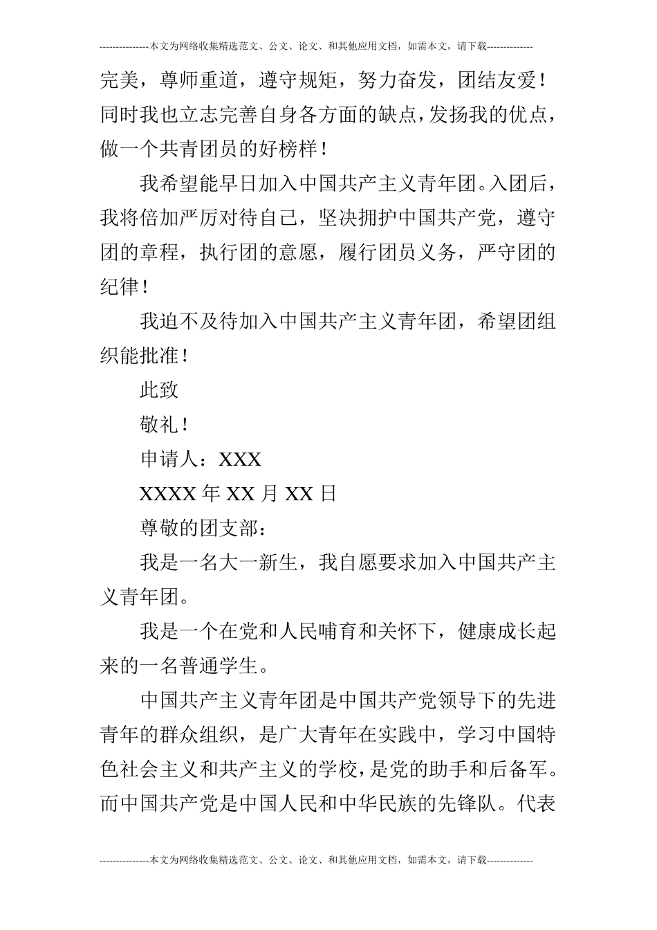 大学生300字入团申请书【五篇】_第2页