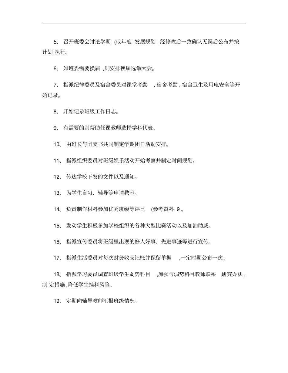 大学班级管理工作中应注意的几个要点概要_第3页