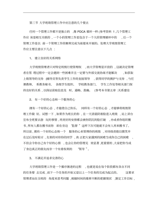 大学班级管理工作中应注意的几个要点概要
