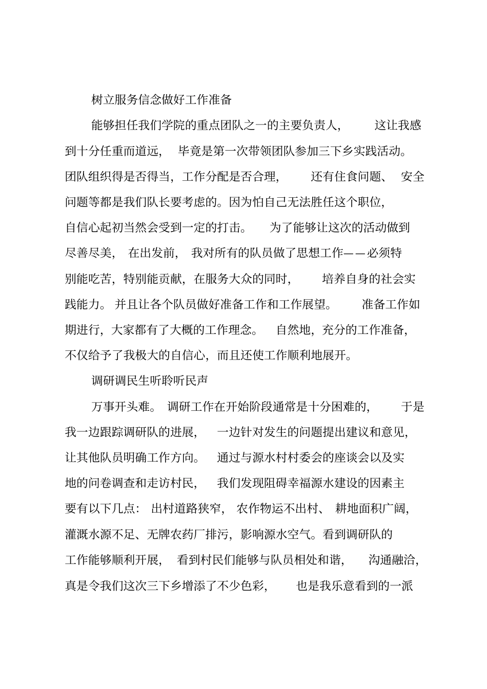 大学生三下乡社会实践报告_第2页