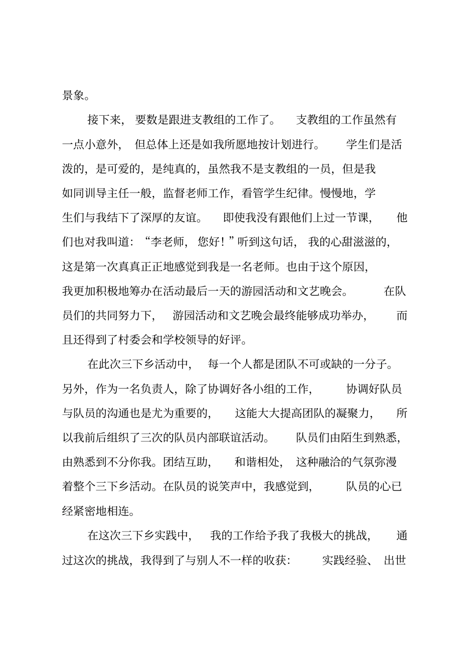 大学生三下乡社会实践报告_第3页