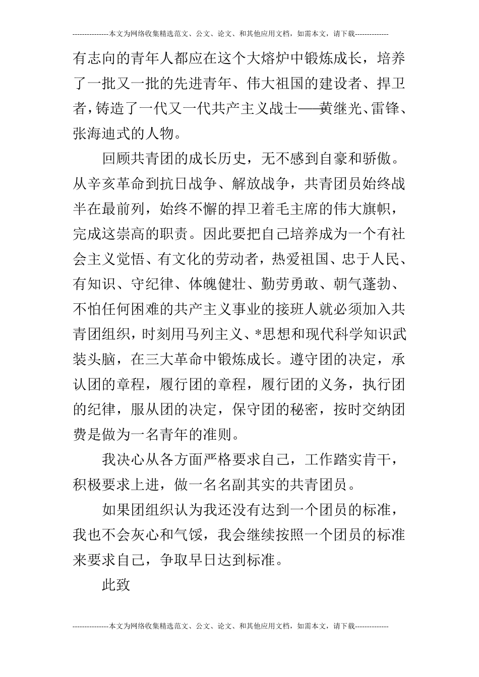 大学生800字入团申请书三篇_第2页