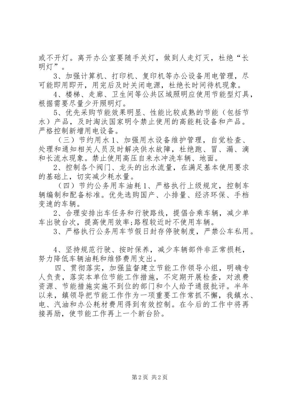 XX年乡镇公共机构节能工作总结 _第2页