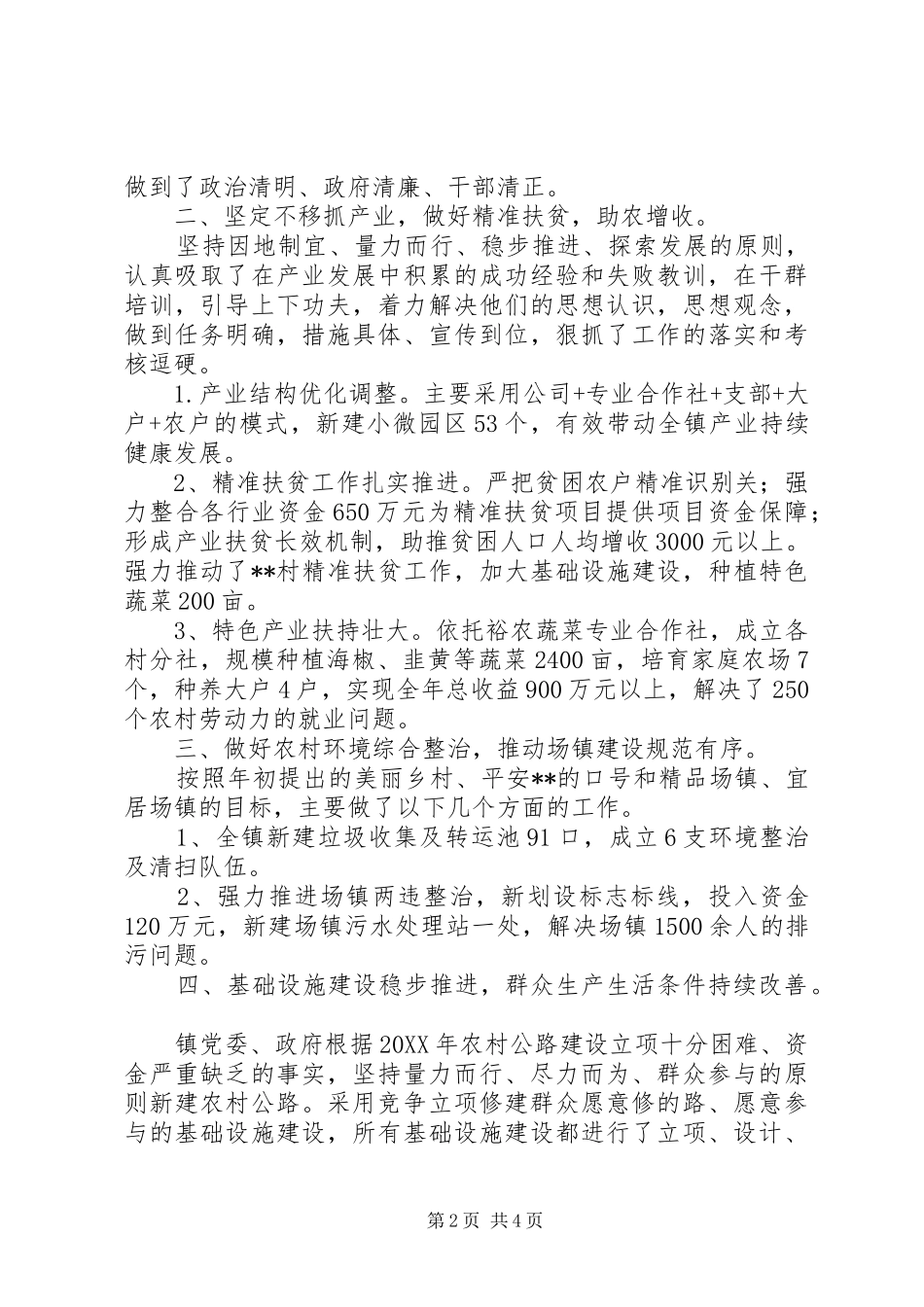 202X年镇工作总结_第2页