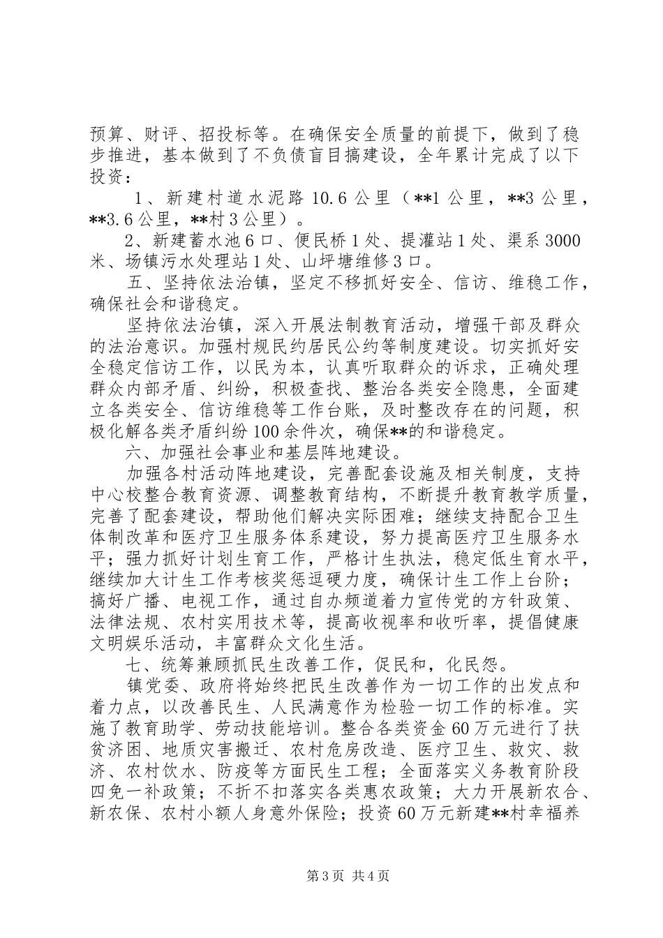 202X年镇工作总结_第3页