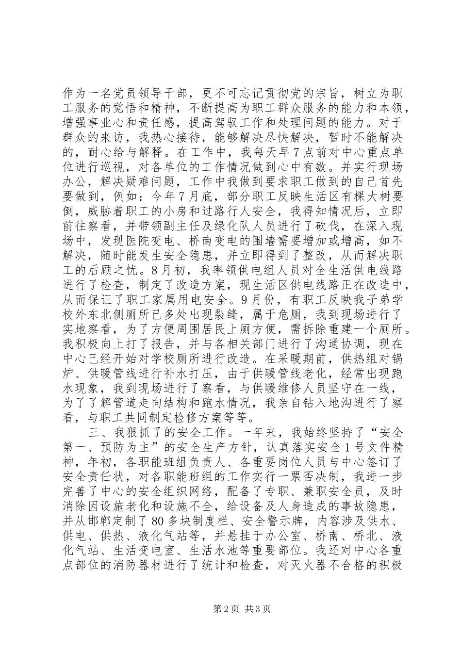XX县区后勤部工作年终小结 _第2页
