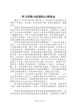 学习形势与政策的体会心得