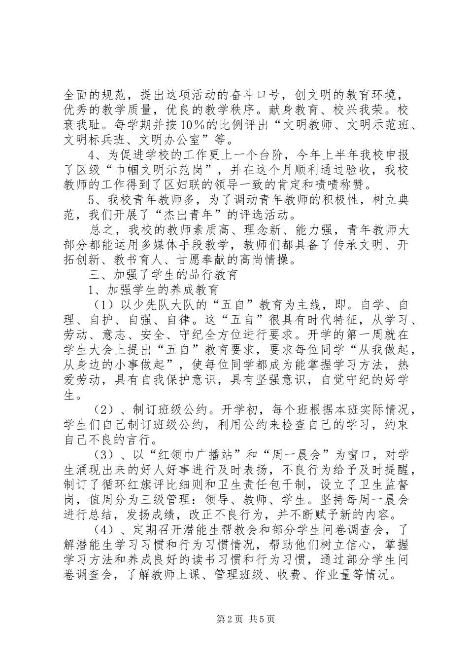 学校综治的工作总结 _第2页