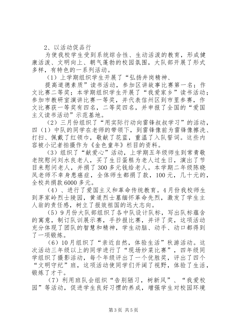 学校综治的工作总结 _第3页