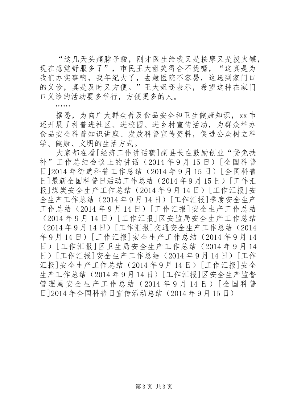 XX年全国科普日宣传活动总结 _第3页