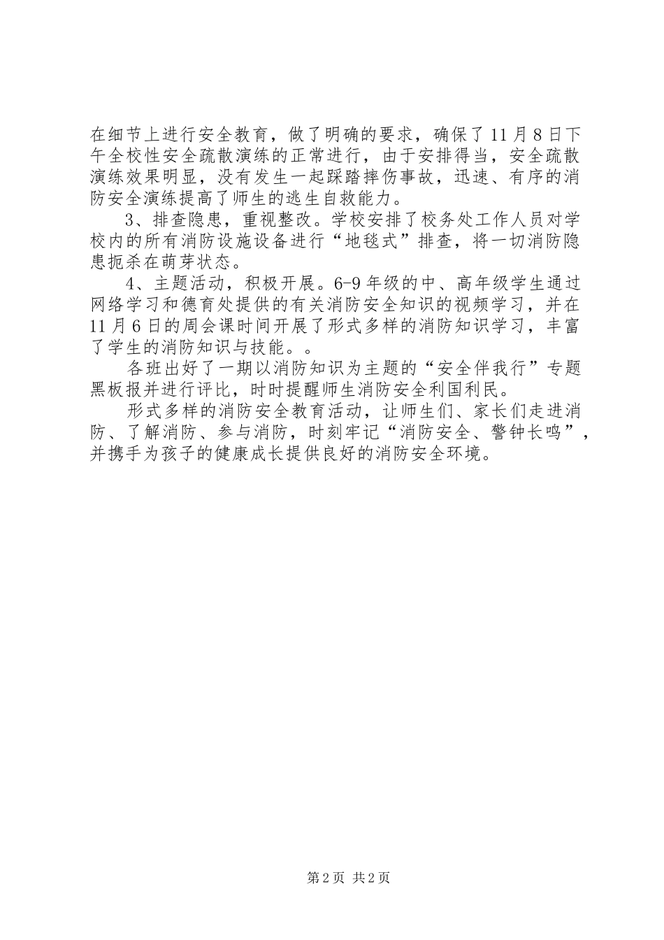 119消防周活动总结 _第2页