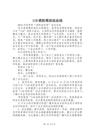 119消防周活动总结 