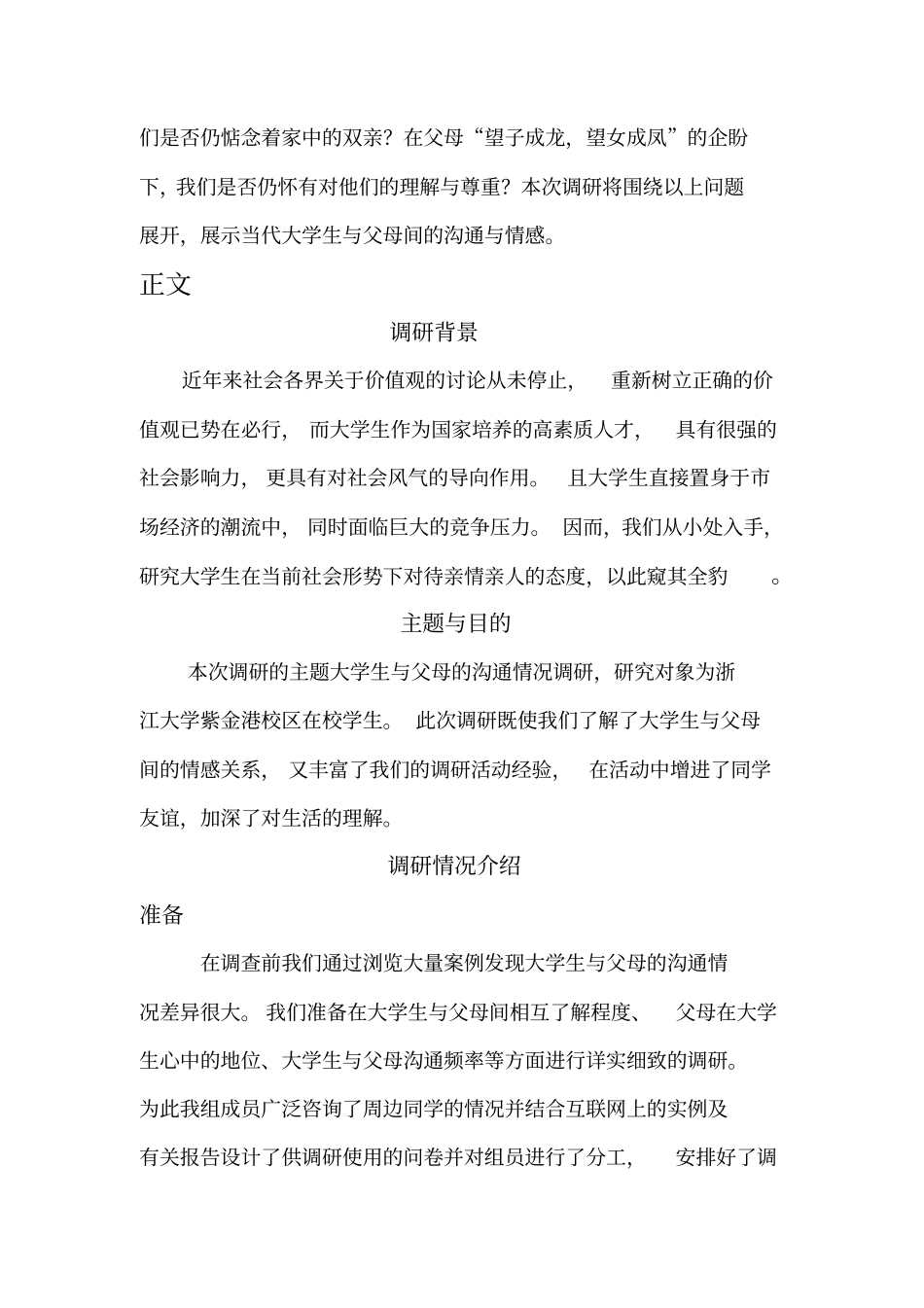 大学生与父母沟通情况调研报告_第2页