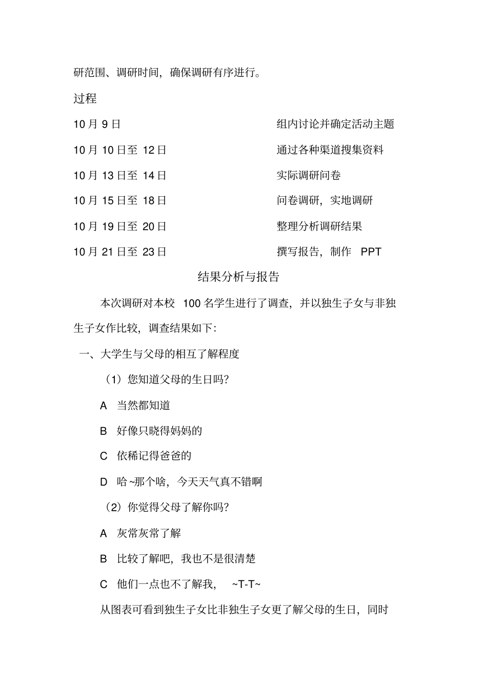 大学生与父母沟通情况调研报告_第3页