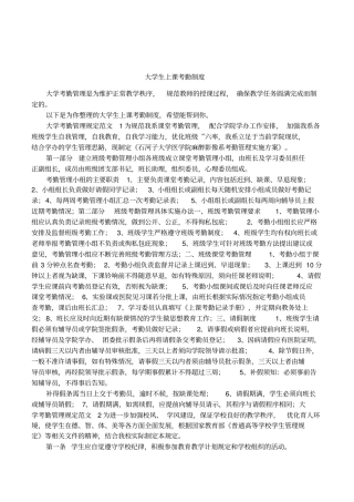 大学生上课考勤制度