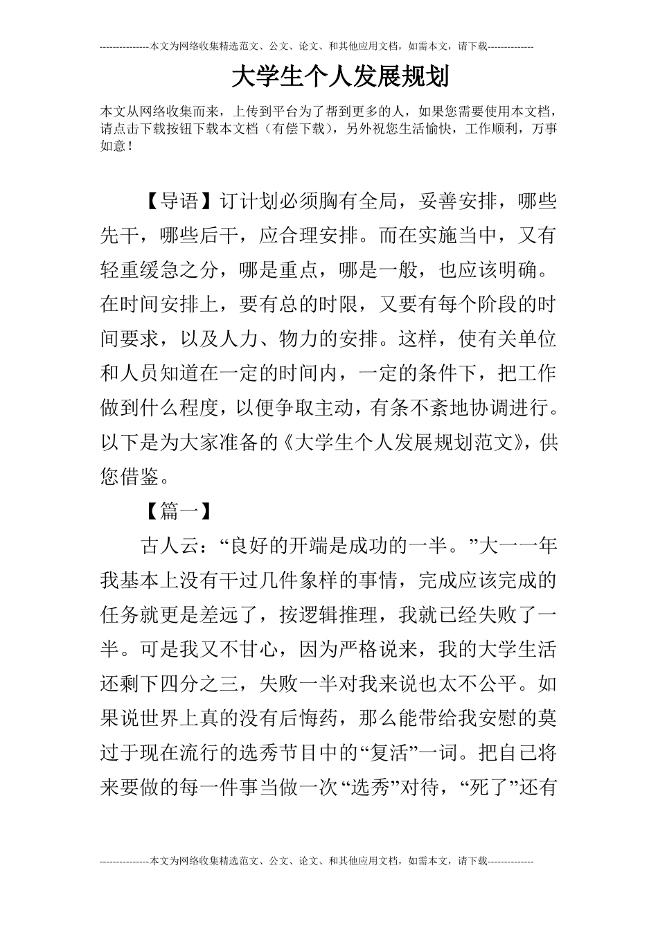 大学生个人发展规划_第1页