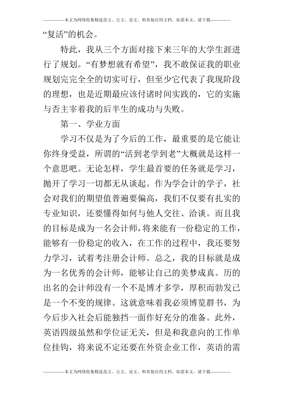 大学生个人发展规划_第2页